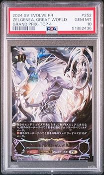 Amazon.co.jp: 大いなる世界・ゼルガネイア psa10 GPプロモ